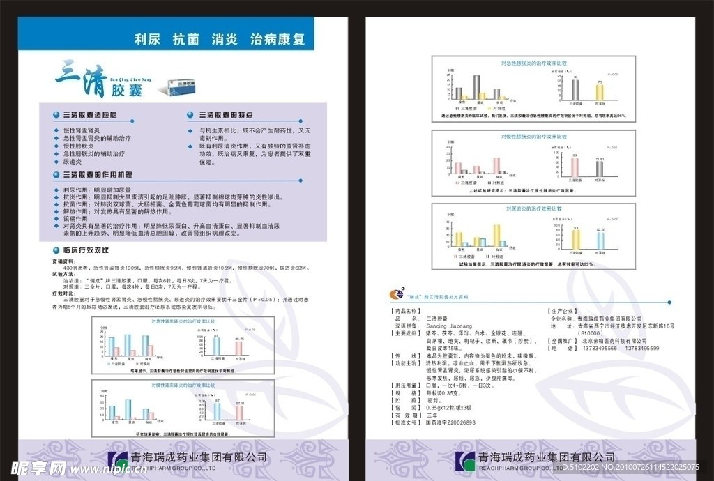 药业彩页