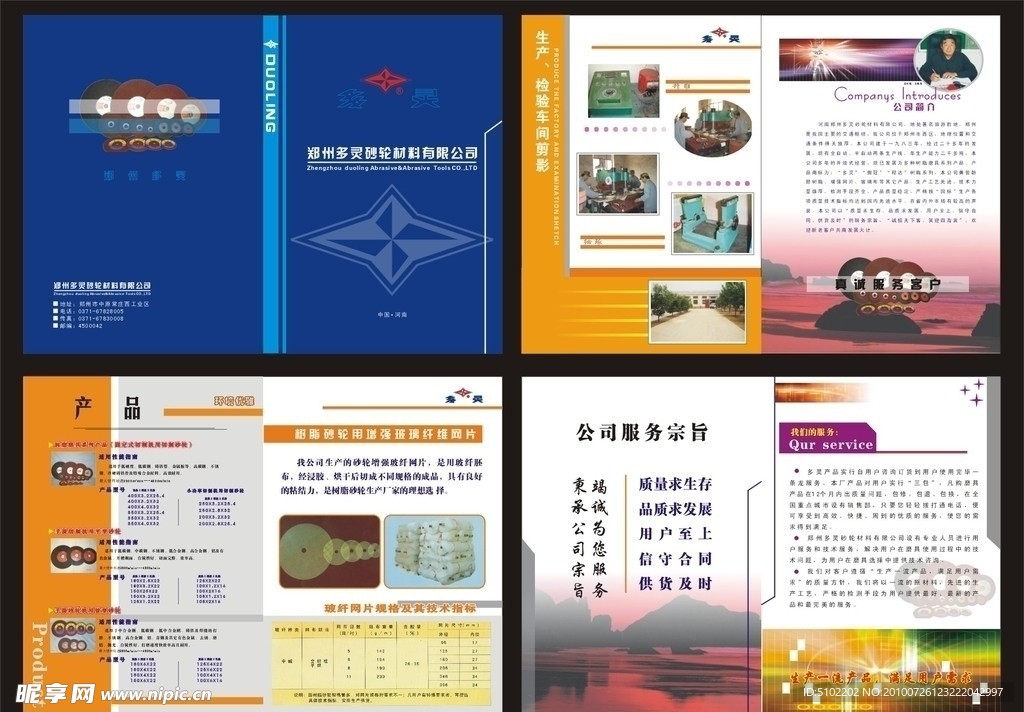 砂轮材料有限公司画册