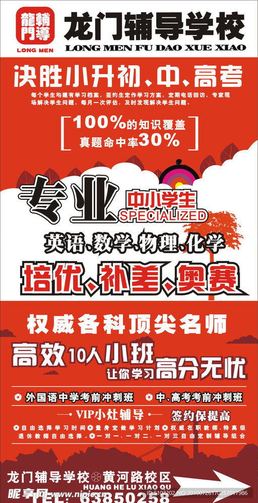 辅导学校广告