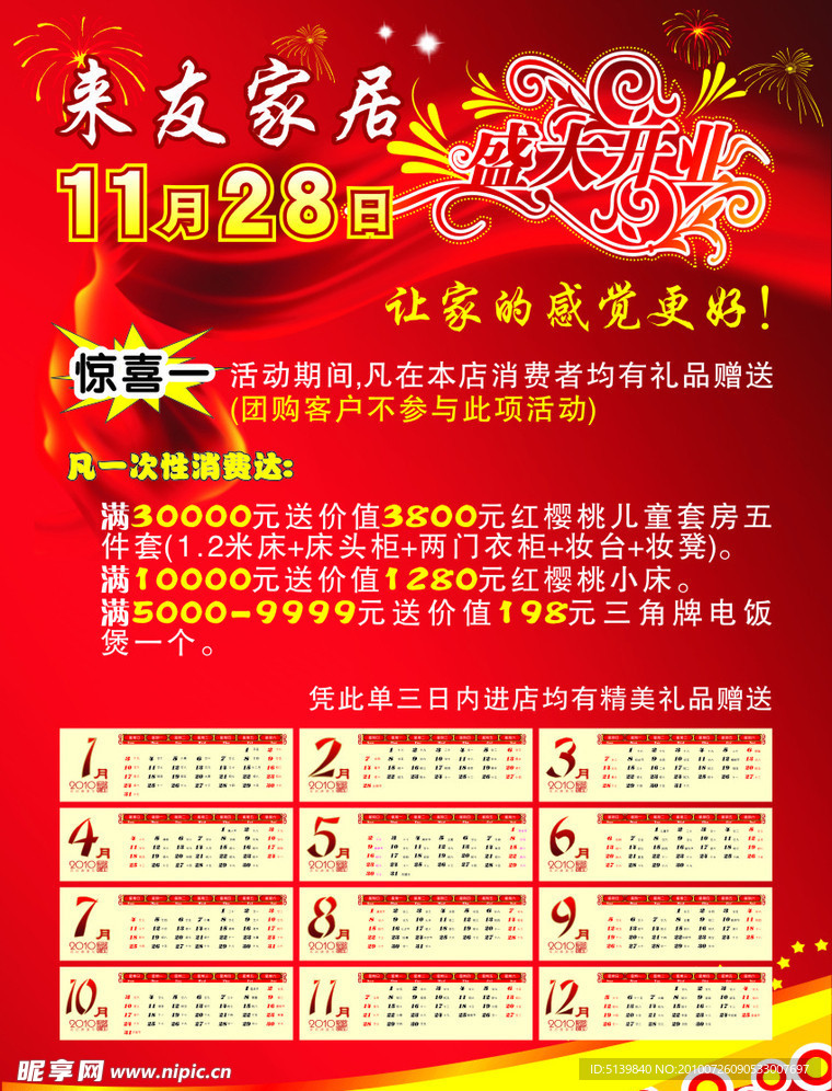 来友家居