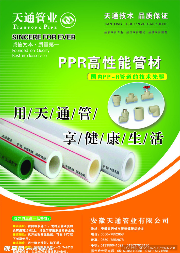 天通管业