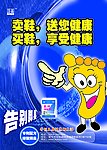 鞋袜除味剂广告