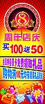 周年店庆