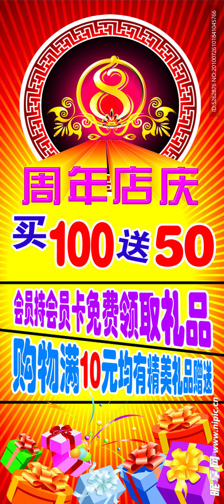 周年店庆