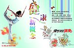 健康新概念