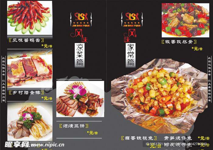 菜谱内页之风味家常菜篇