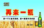 雪花啤酒