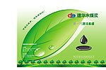 建华水煤浆封面