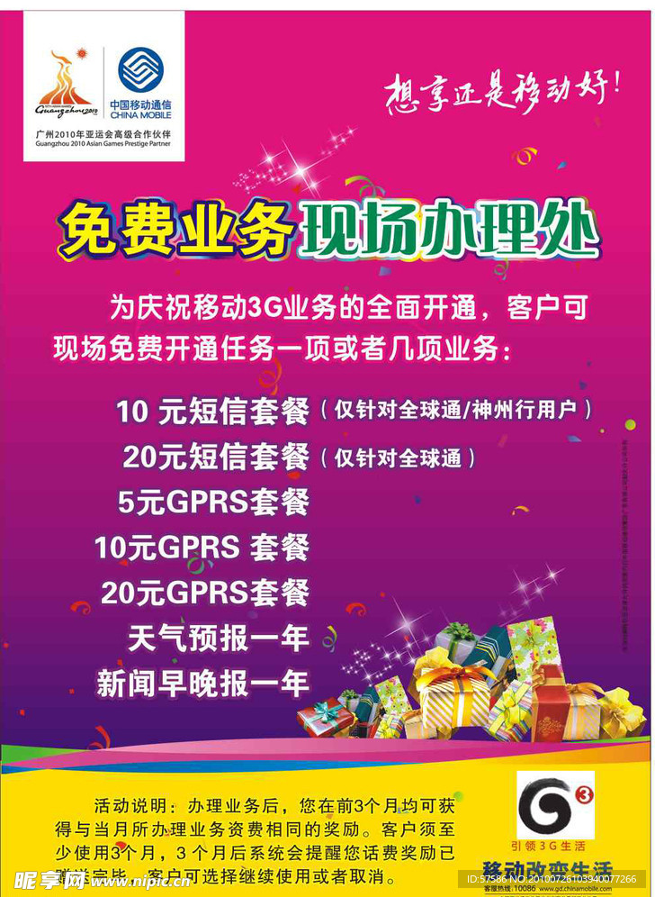 中国移动海报