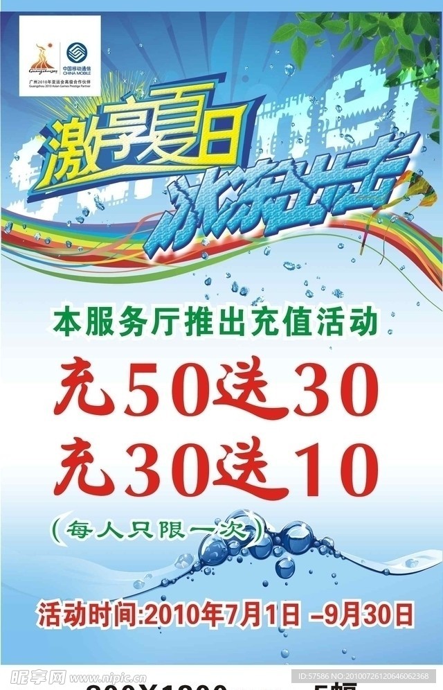 中国移动海报