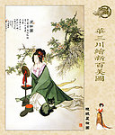 华三川绘新百美图
