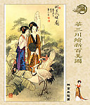 华三川绘新百美图