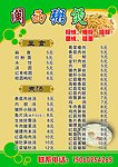 闽西粥煲菜单