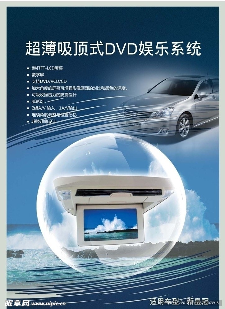 車載吸頂式DVD娛樂系統