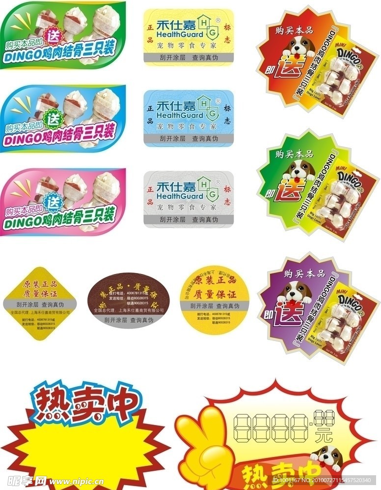 标签 爆炸贴