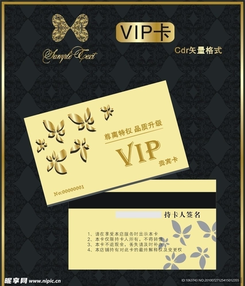 高级VIP会员卡
