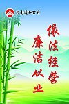 廉政版面