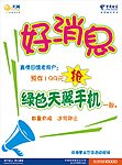 电信好消息POP海报