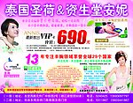 泰国圣荷