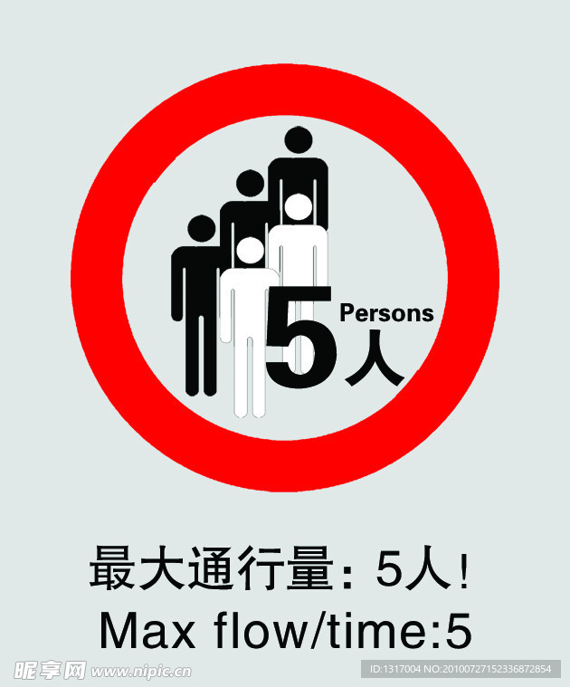 禁止标志