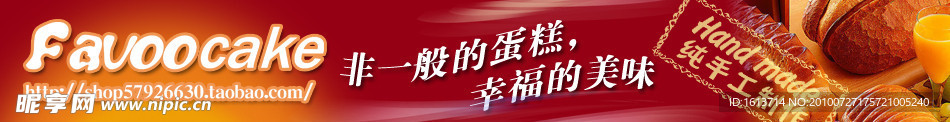 淘宝店招 糕点店店招