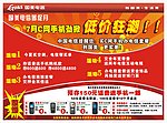 国美电信促销月
