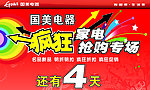 国美电器疯狂家电抢购专场
