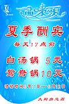 夏季酬宾 品味宁夏