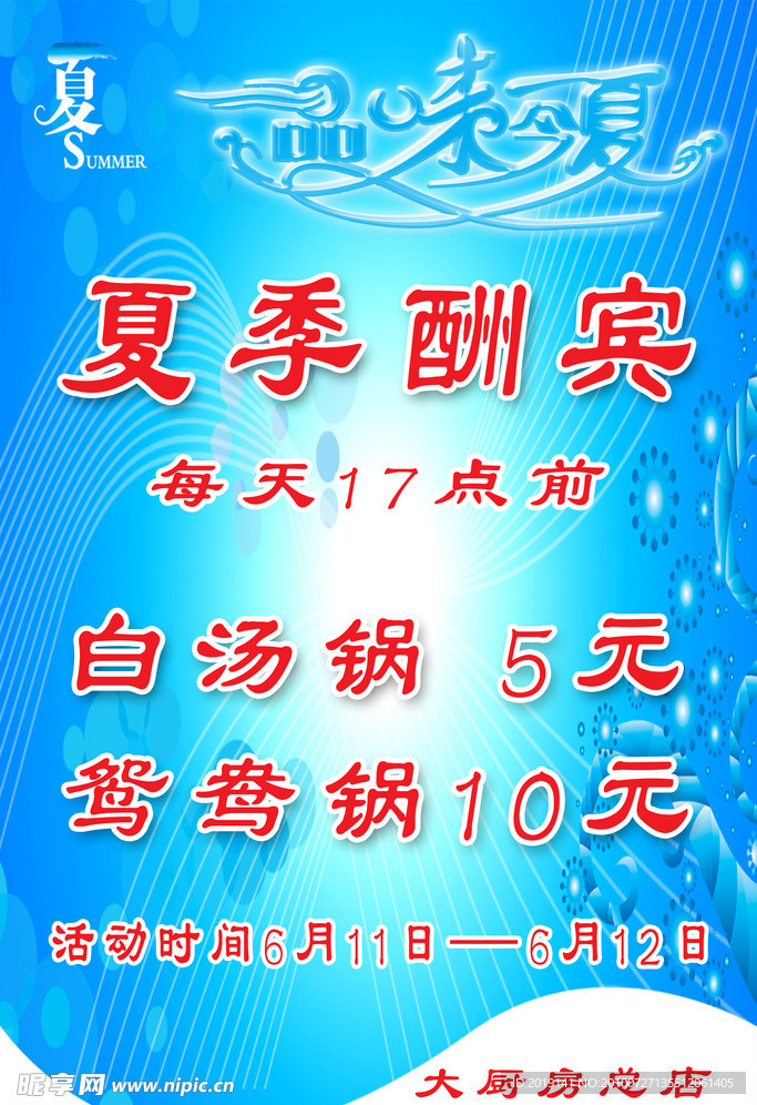 夏季酬宾 品味宁夏