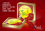 月饼包装