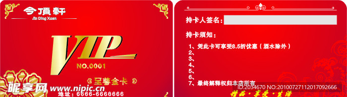 VIP尊贵金卡
