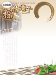 端午节超市底版