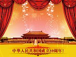 中华人民共和国成了59周年