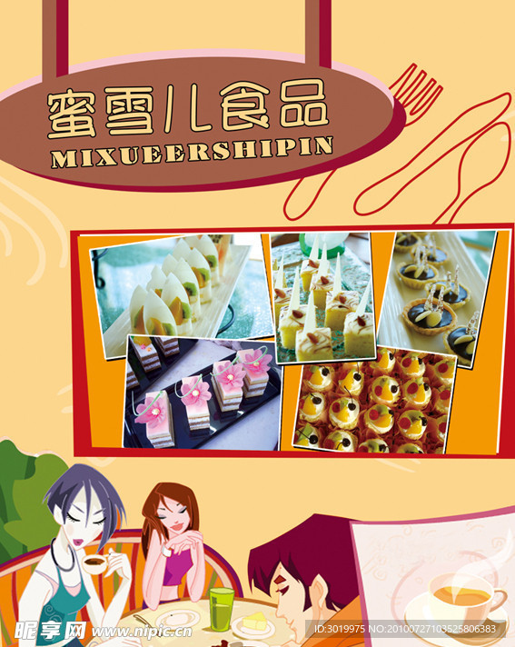 蜜雪儿 糕点