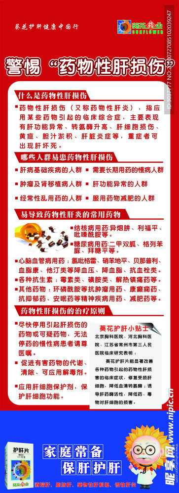 葵花护肝X展架