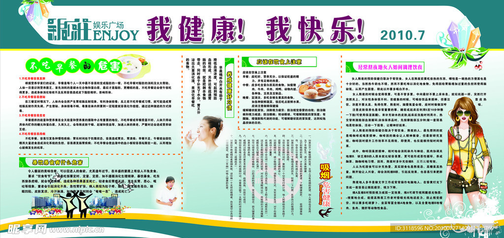 健康宣传栏