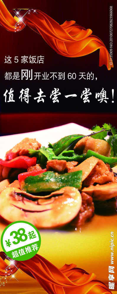 餐饮美食模板