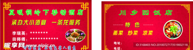 餐馆 名片