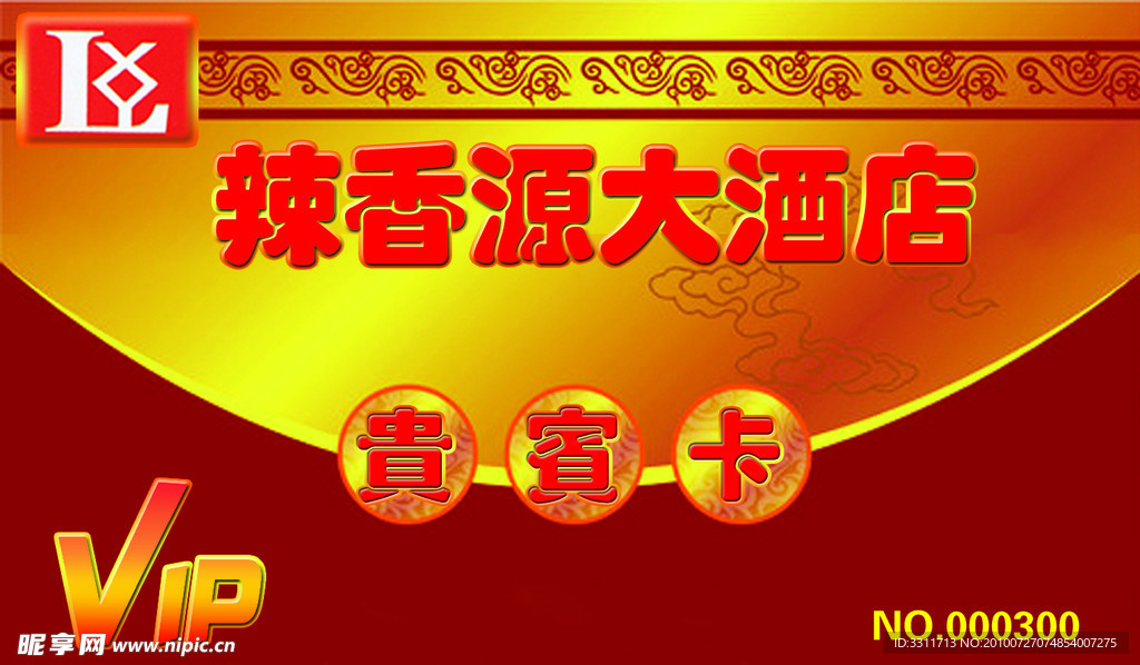 酒店贵宾卡