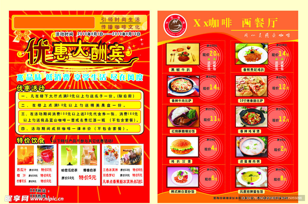 咖啡西餐优惠大酬宾