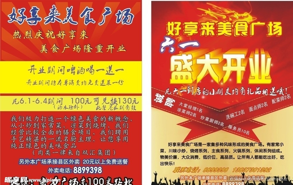 饭店开业设计
