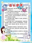 园长职责