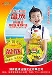 盈成粮油