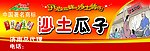 沙土瓜子