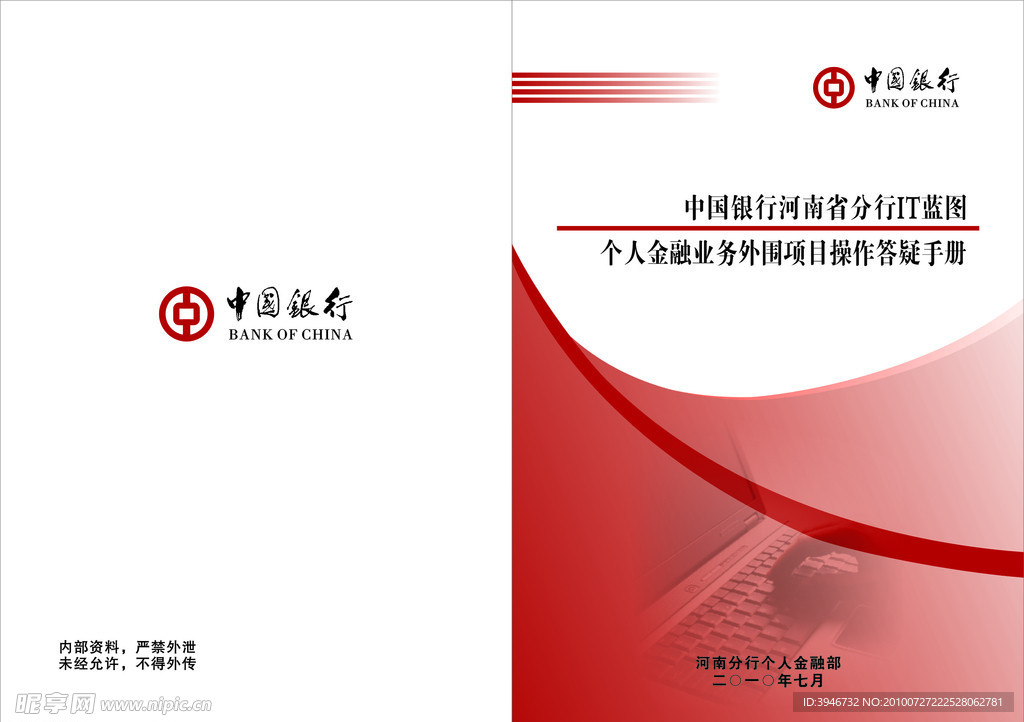 中国银行书籍封面