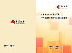 中国银行书籍封面
