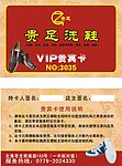 鞋店VIP卡