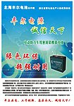 丰尔电池海报