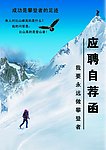 应聘函