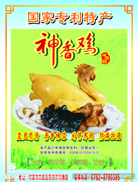 特产海报设计